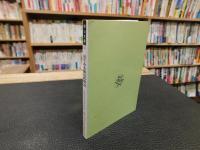 「目でみる岡山の明治」