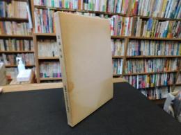 「旋風65年」　信州大学退職記念誌
