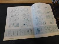 「サザエさんと長谷川町子　２０１９春」　週刊朝日臨時増刊号