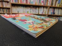「サザエさんと長谷川町子　２０１８秋」　週刊朝日臨時増刊号