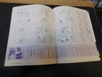 「サザエさんと長谷川町子　２０１８秋」　週刊朝日臨時増刊号
