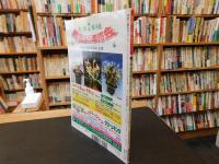 「自然と野生ラン　２００４年７月号」　富貴蘭全国大会速報