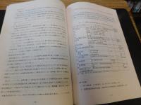「愛媛県公共投資評価指標策定に関する報告書」
