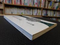 「智永・懐素・孫過庭　草書千字文手帖」