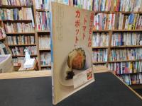 「暮しの設計　NO.155　暮しにいかすフリージング」　　
