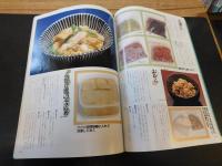 「暮しの設計　NO.155　暮しにいかすフリージング」　　