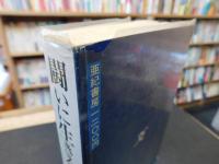 「闘いに生きる」　三里塚闘争