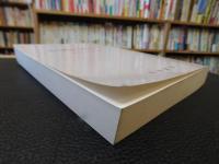 「高句麗史と東アジア」　「広開土王碑」研究序説