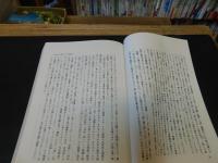 「高句麗史と東アジア」　「広開土王碑」研究序説