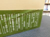 「東国の古墳と古代史」