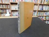 「旧国・県名の誕生」