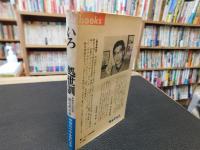 「いろいろ処世訓」　浮世のウサを忘れる本