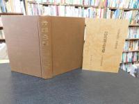 「丹邱邑誌　丹邱邑誌漢文資料講解付」