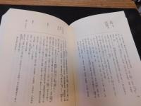 「丹邱邑誌　丹邱邑誌漢文資料講解付」