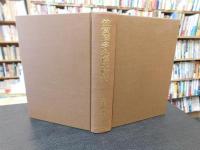 「佐賀藩多久領の研究」　多久古文書の村叢書　第一冊