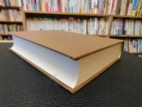 「佐賀藩多久領の研究」　多久古文書の村叢書　第一冊
