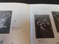 「たのしいあやとりの遊び方」
