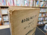 「きす、黒鯛、鱸釣」