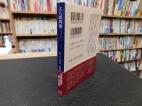 「大久保利通」