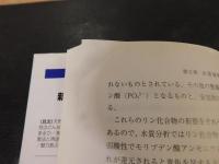 「水と水質環境の基礎知識」