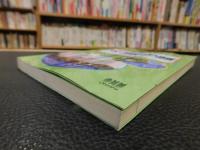 「絵とき　下水・汚泥処理の基礎」