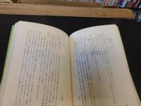 「思い出の子規」　松山子規会叢書第５集