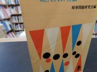 「時事問題解説」