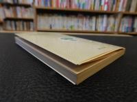 「日本共産党と同和問題」