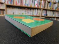 「ハッサク・夏カン」　伊予カン　オレンジ類　レモン　グレープフルーツ