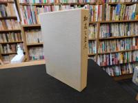 「加藤三重次」