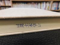 「加藤三重次」