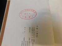 「加藤三重次」