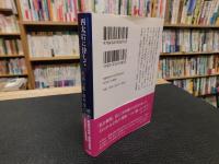 「西太后に侍して」 　紫禁城の二年間