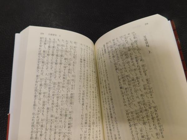 孟子 全訳注」(宇野精一) / 古書猛牛堂 / 古本、中古本、古書籍