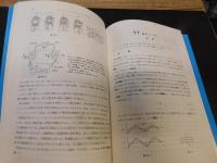 「新しい物理へのアプローチ」　基礎から最先端まで