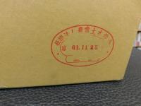 「讃えてシャつけて四十年　松沢利昭の軌跡　上・下　２冊揃」