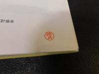 「国際化時代における　岡山県農業・農村の活性化」
