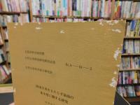 「降雨災害をもたらす豪雨の集中度に関する研究」