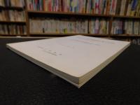 「内湾における土砂堆積過程に関する研究」