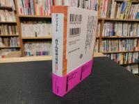 「科学的精神の形成」　対象認識の精神分析のために