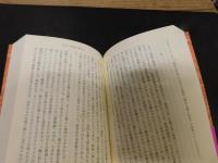 「科学的精神の形成」　対象認識の精神分析のために