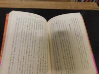 「論集　福沢諭吉」