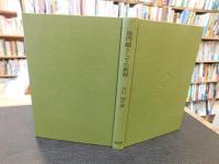 「専門職としての教師」