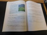 「とくしまビオトープ・プラン 　第2版」　自然との共生をめざして