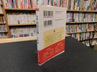 「増補　靖国史観」