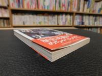 「増補　靖国史観」