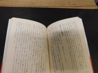 「増補　靖国史観」