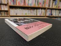 「朱子学と陽明学」