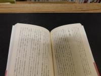 「朱子学と陽明学」