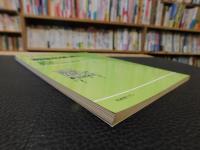 「刑法の焦点　１　PART１　錯誤 　大塚仁先生に聞く」 　Q&A形式の新しい刑法のガイドブック
